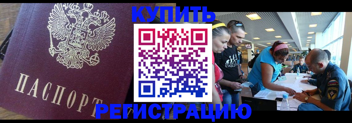 прописка для работы в Козьмодемьянске